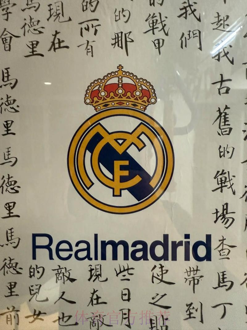 皇馬揮軍使命必「達」